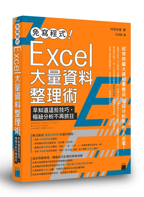 excel大量資料整理|「50個必學Excel資料整理術，準時下班不是夢」將同一儲存格中。